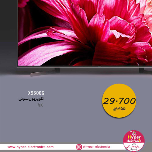 تلویزیون سونی 55 اینچ 4K مدل X9500G - خرید اینترنتی تلویزیون سونی 55 اینچ 4K مدل X9500G - قیمت تلویزیون 55 اینچ سونی