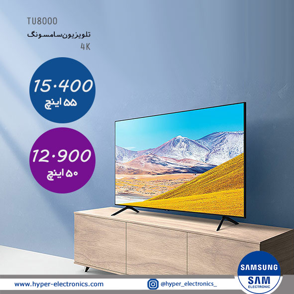 قیمت تلویزیون سامسونگ مدل 8000